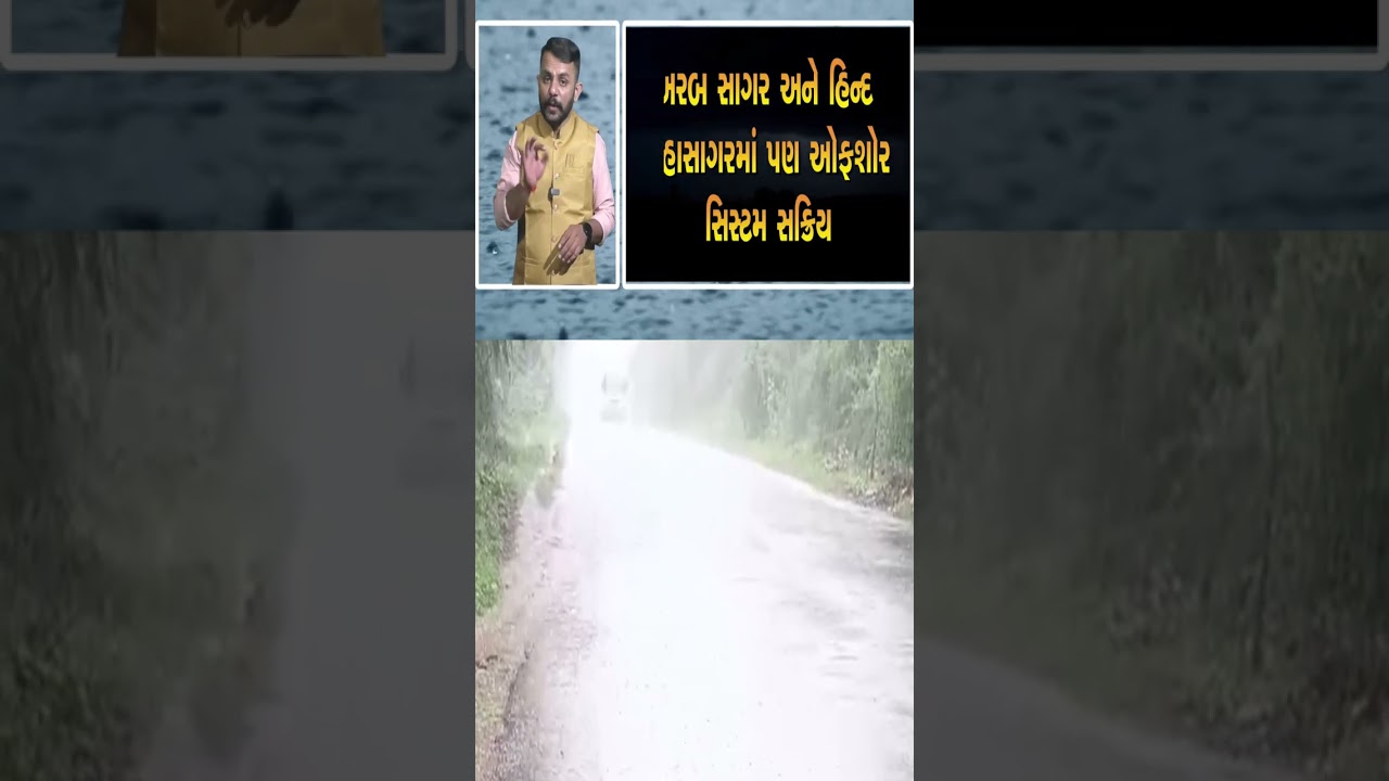 Gujarat weather update ઉત્તર -દક્ષિણ ગુજરાતમાં પડી શકે છે ભારે વરસાદી ઝાપટા,૬ સપ્ટે.બાદ ભારે વરસાદ