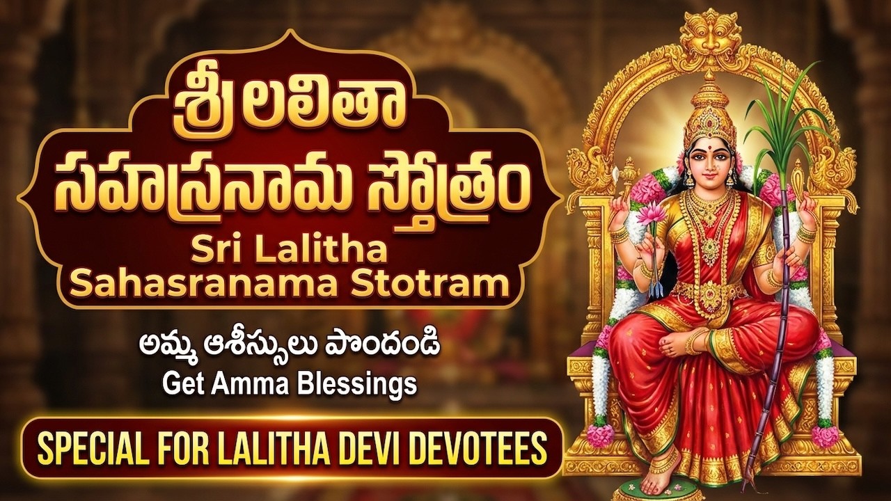 అమ్మ కృప | శ్రీ లలితా సహస్రనామ స్తోత్రం | Lalitha Sahasranama Stotram