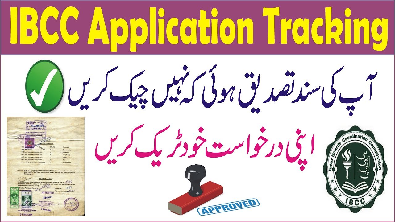how to track ibcc application status || check ibcc application status || ibcc attestation process