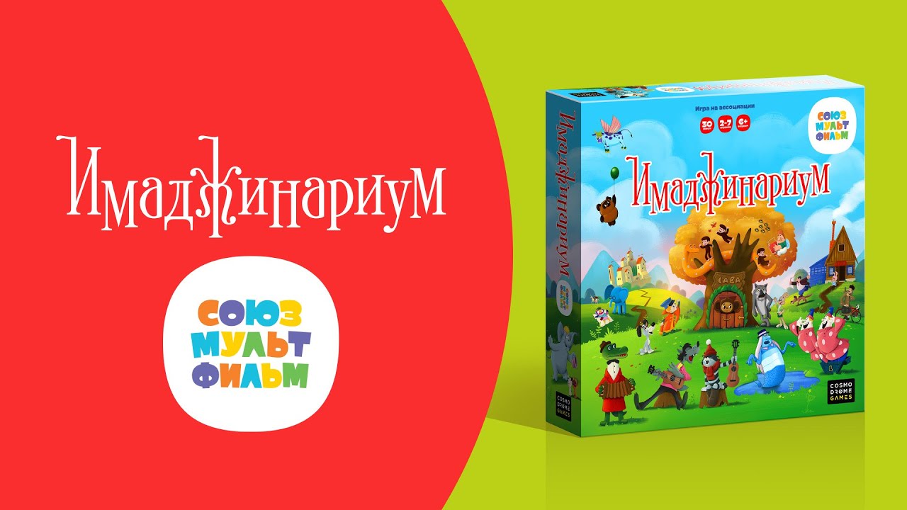 Как играть в «Имаджинариум. Союзмультфильм 3.0»? Видеоправила игры #космоправила #имаджинариум