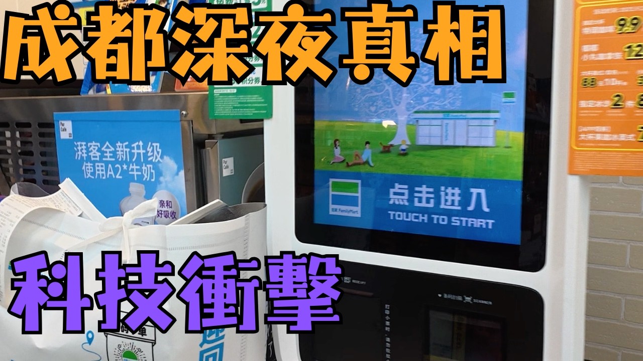 成都小姐姐當台灣人的地陪介紹成都在地夜生活，在便利商店示範自助結帳 Part2｜來自台灣的鈞哥