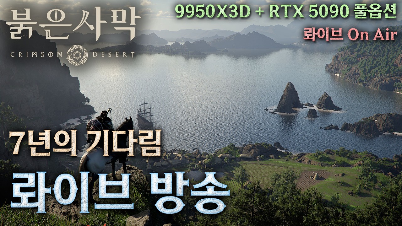 [붉은사막] 100시간에 걸친 메인스토리는 그저 튜토리얼이었다. 이제 진짜 게임시작!ㅋㅋㅋ