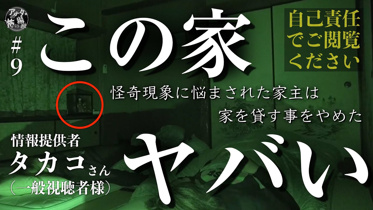 #9 恐怖！「怪奇現象率100%の物件」へ宿泊スペシャル