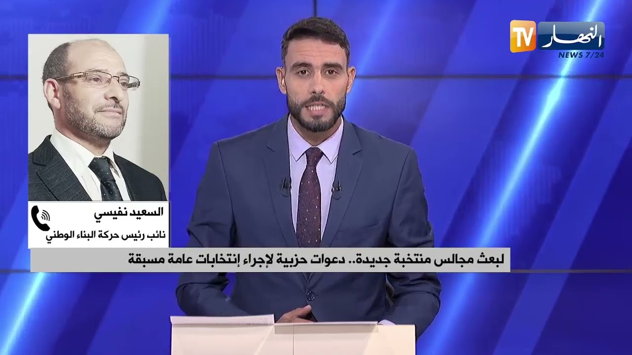 لبعث مجالس منتخبة جديدة ..  دعوات حزبية لإجراء انتخابات عامة مسبقة