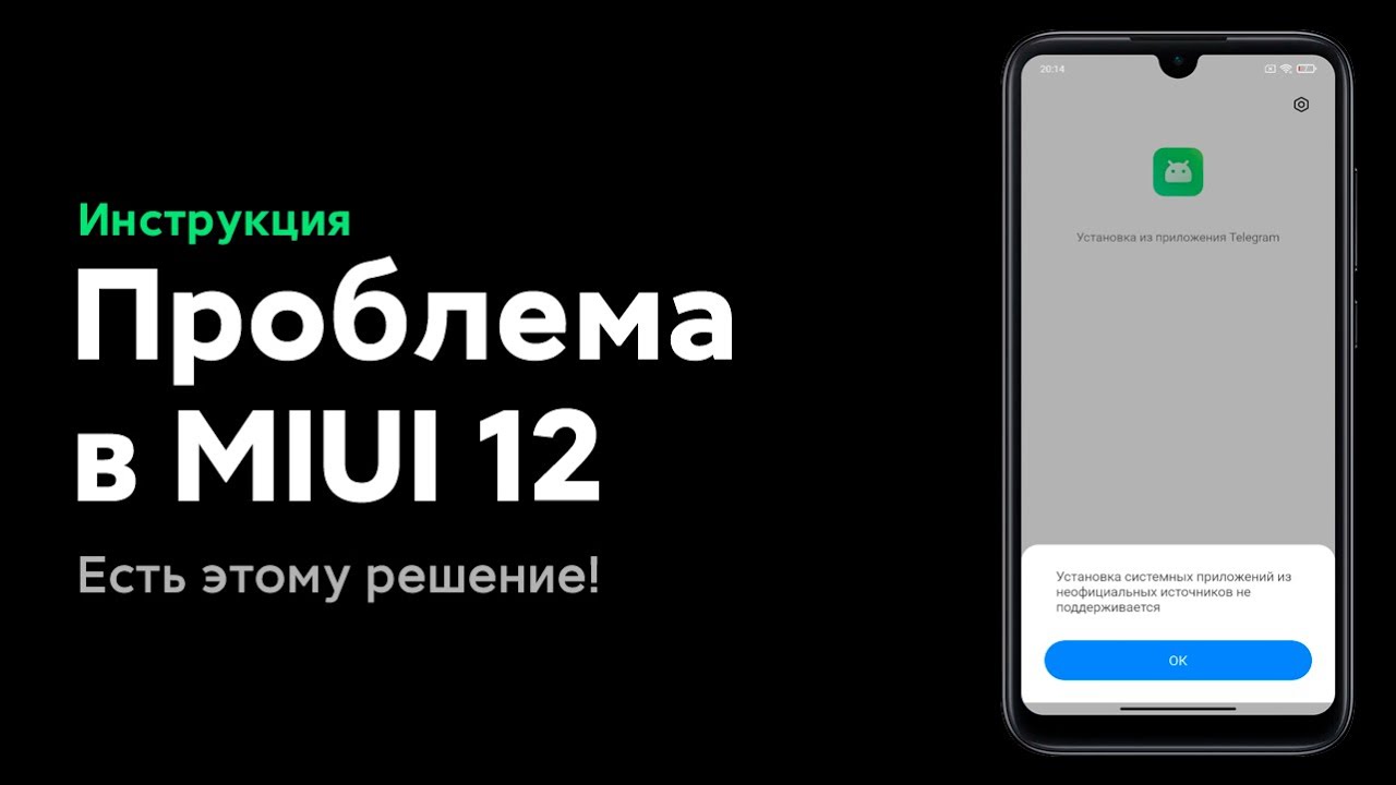 📲 ИСПРАВЛЯЕМ ПРОБЛЕМУ В MIUI 12 НА ТВОЕМ XIAOMI С УСТАНОВКОЙ ПРИЛОЖЕНИЙ!