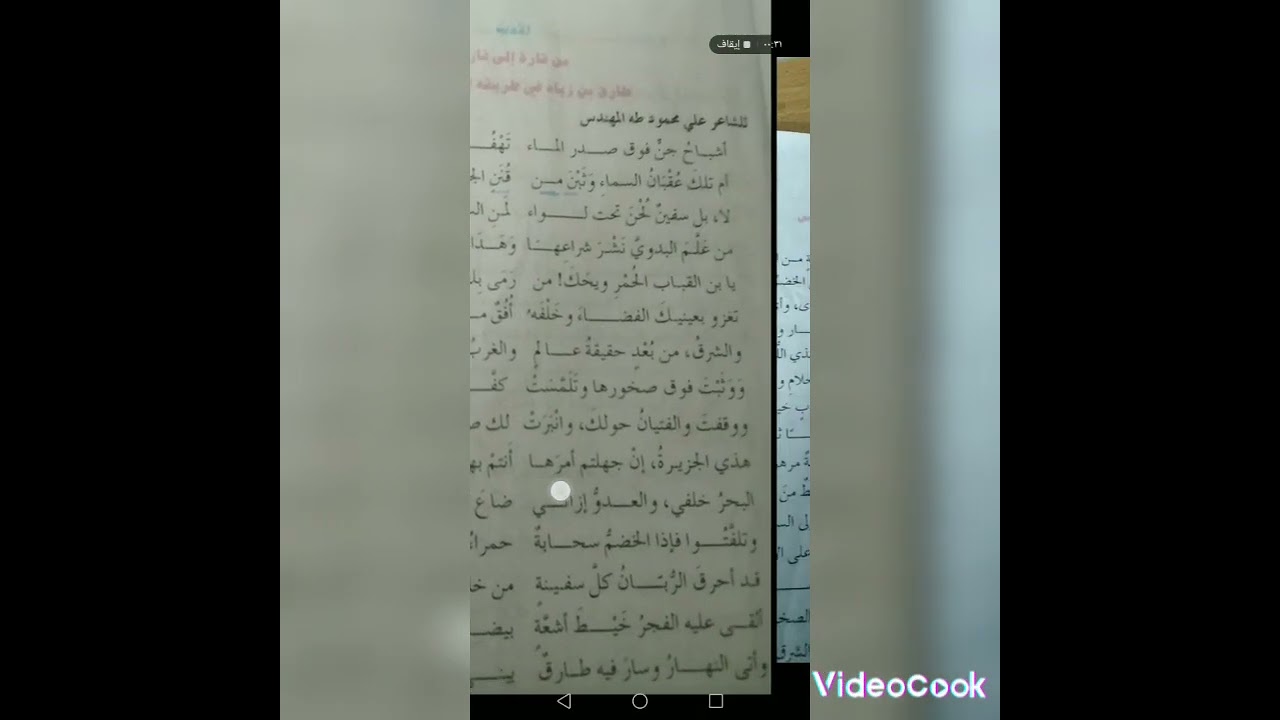 نشيد من قاره الى قاره