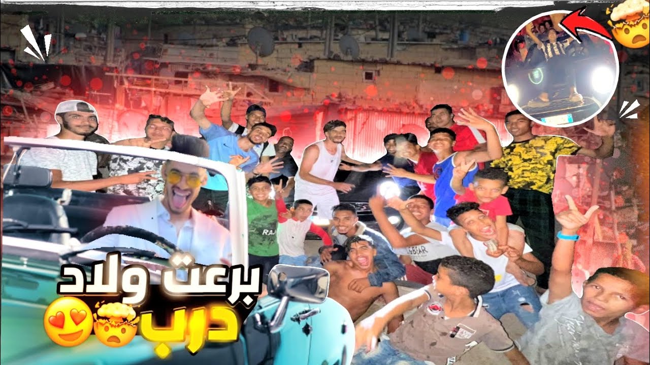 جبت لولاد الدرب طوموبيل ديكابوطبل🚗😍باش نشطو سدقو راكبين كاملين قسموها من لوسط😡🤬surprisa a ghafla