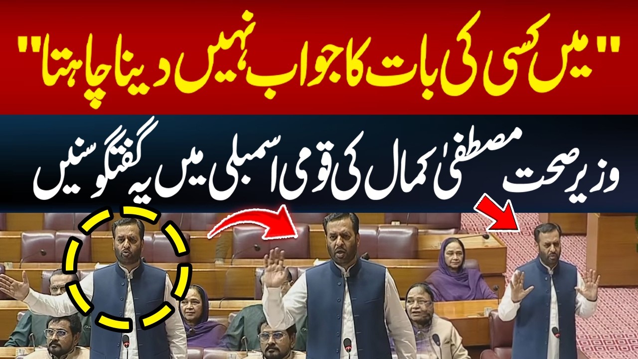 &ldquo;I Don&rsquo;t Want to Respond to Anyone&rdquo; &mdash; Health Minister Mustafa Kamal&rsquo;s Remark in National Assembly