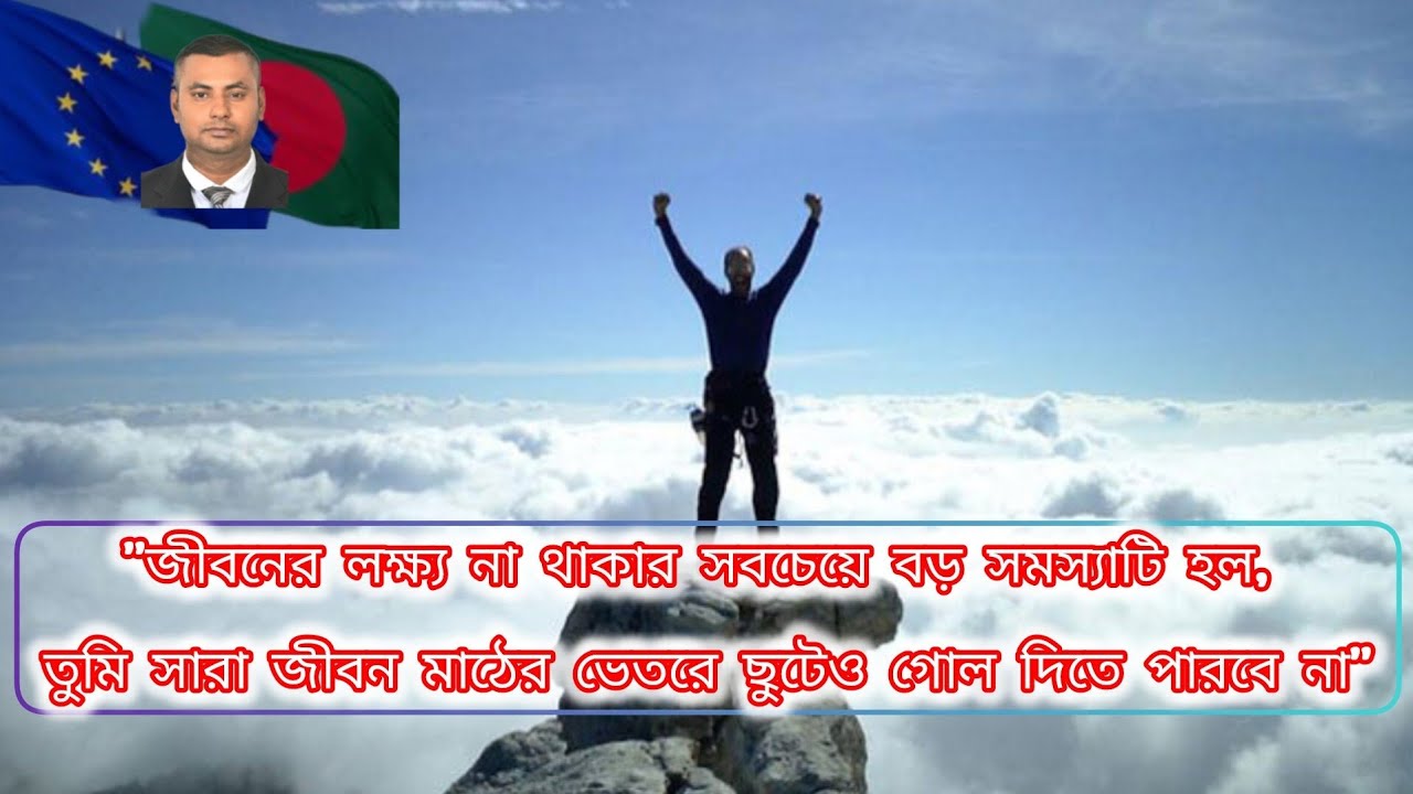 যদি লক্ষ্য থাকে অটুট এবং বিশ্বাস হৃদয়ে তাহলে আপনার হবেই বিজয়। #রোমানিয়া #প্রবাসী #armanhossain 