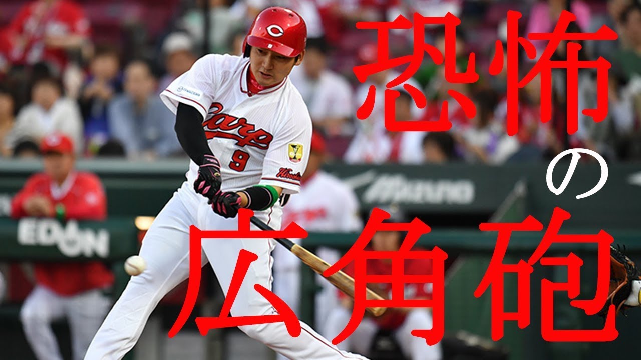 【エグい】#9 丸佳浩 ホームラン集