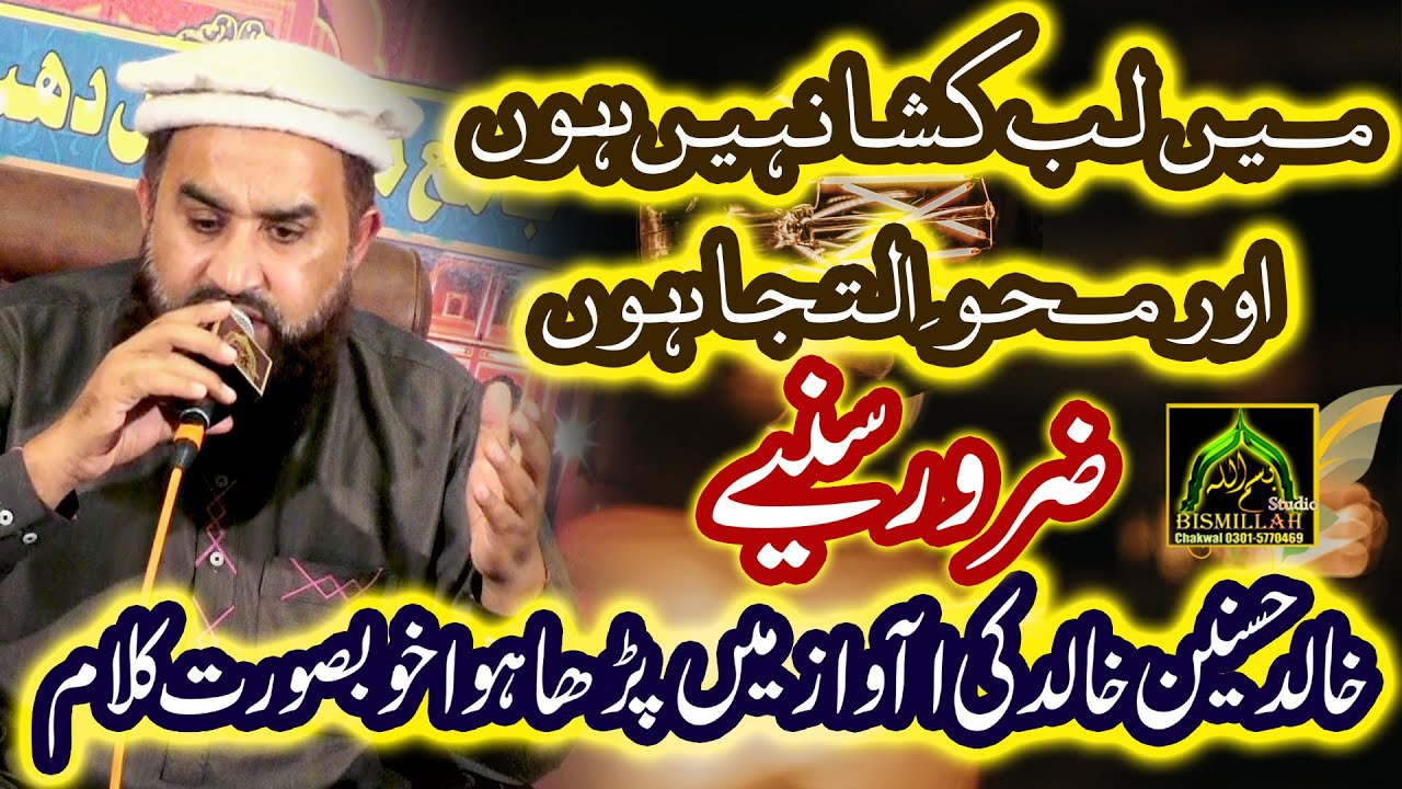 Khalid Hasnain Khalid 2021 New Kalam Main lab kusha nahai hun