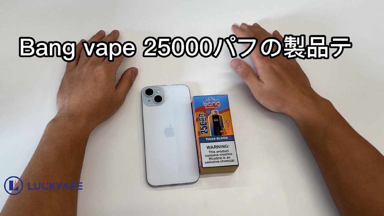 【電子タバコ開封レビュー】【25000パフ！】「Bang vape」は最強の使い捨て電子タバコか？電子 タバコ リキッド体験をレビュー！