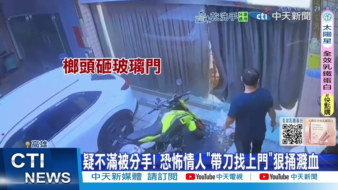 【每日必看】疑不滿被分手! 恐怖情人