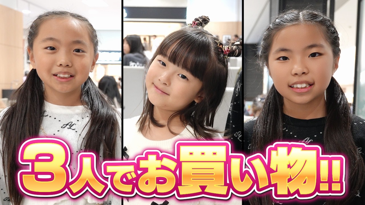小学生3人に5,000円ずつ渡してみた！！すみっこチャンネルさん(@すみっこチャンネル  )コラボ♪ #ご褒美企画 #おつかい