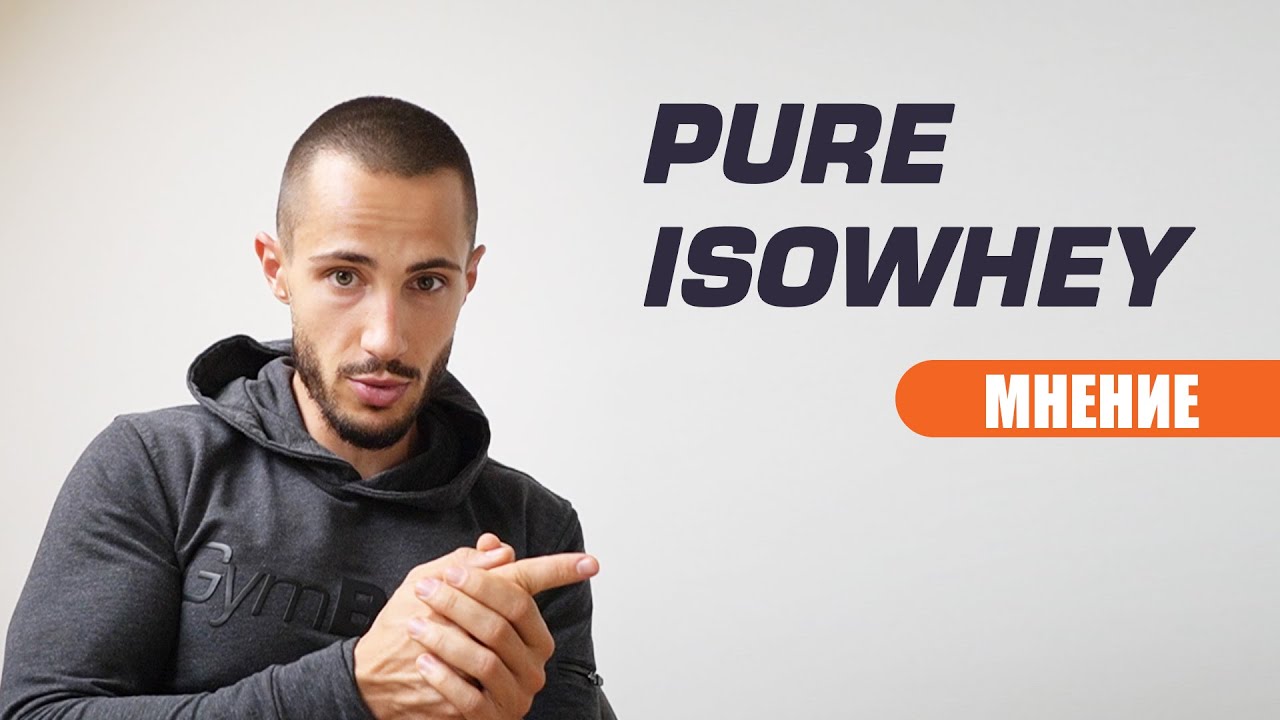 Мнение l Протеинът Pure ISOWhey с високо съдържание на белтъчини 💪 l GymBeam