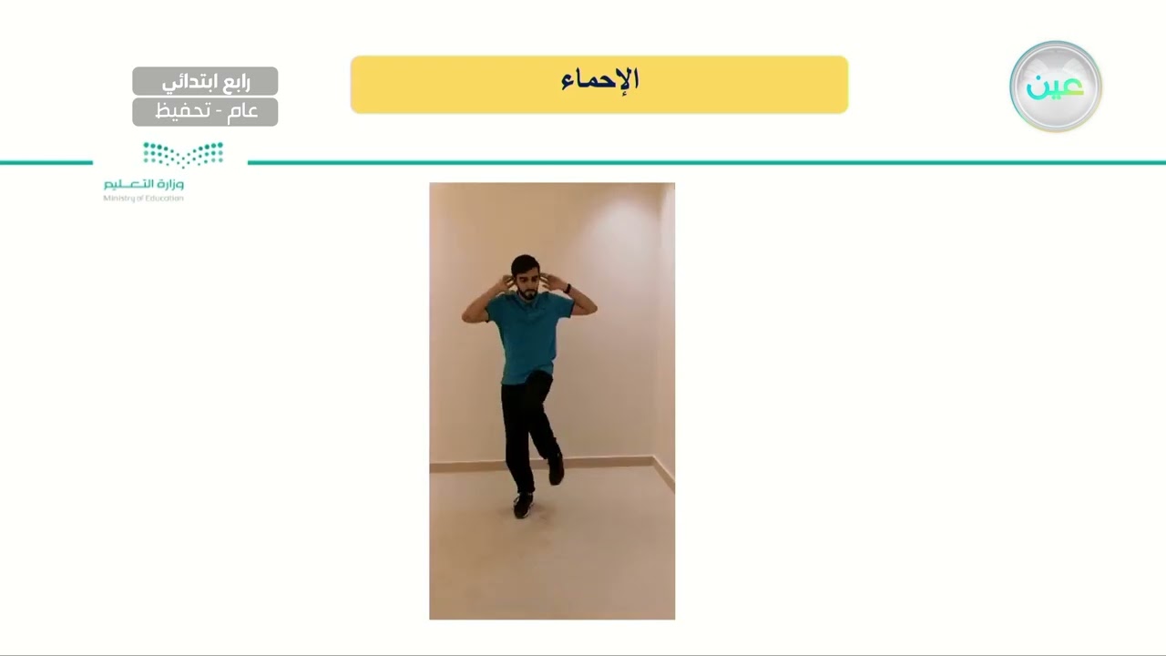 الوحدة:  كرة اليد التمرير بيد واحدة من مستوى الكتف - التربية البدنية والدفاع عن النفس - رابع ابتدائي