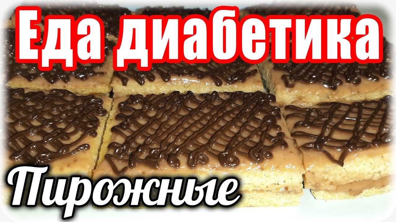 Пирожные с клубникой и шоколадом для Диабетика тип 2....из чечевицы.  Шикарный и неповторимый вкус