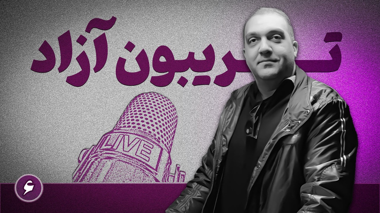 مذاکرات بی نتیجه ژنو | ریشه‌های ظلم و استبداد چیست و چرا خیزش‌های انقلابی رخ میدهند؟!