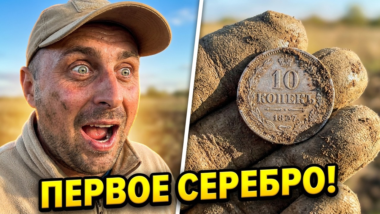 ПЕРВАЯ МОНЕТА и ПЕРВОЕ СЕРЕБРО! 🔥 Коп на поле с Nokta Simplex Ultra
