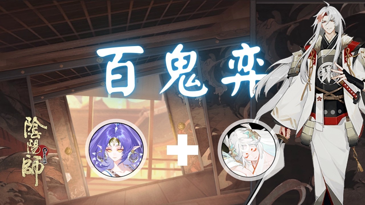Onmyoji - 百鬼弈 神無月 Kannazuki + SP輝夜姬 SP Kaguya Hime 2026.02.13