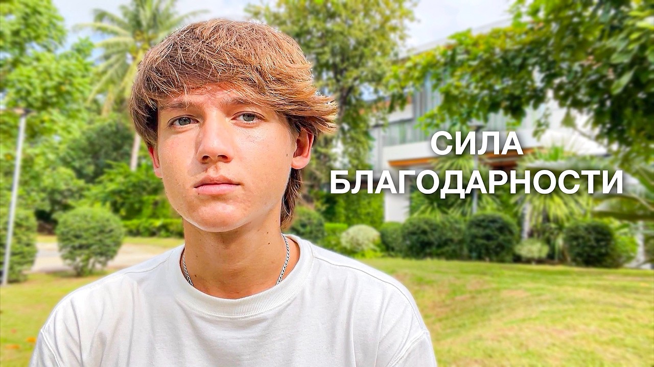 Ты не благодарен, поэтому тебе х*рово