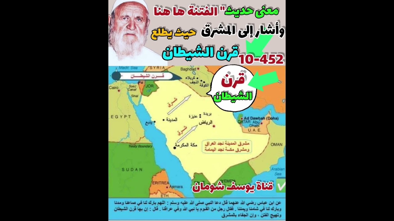 10-452 معنى حديث : ( الفتنة ها هنا وأشار إلى المشرق حيث يطلع قرن الشيطان ) .؟ الألباني - الالباني