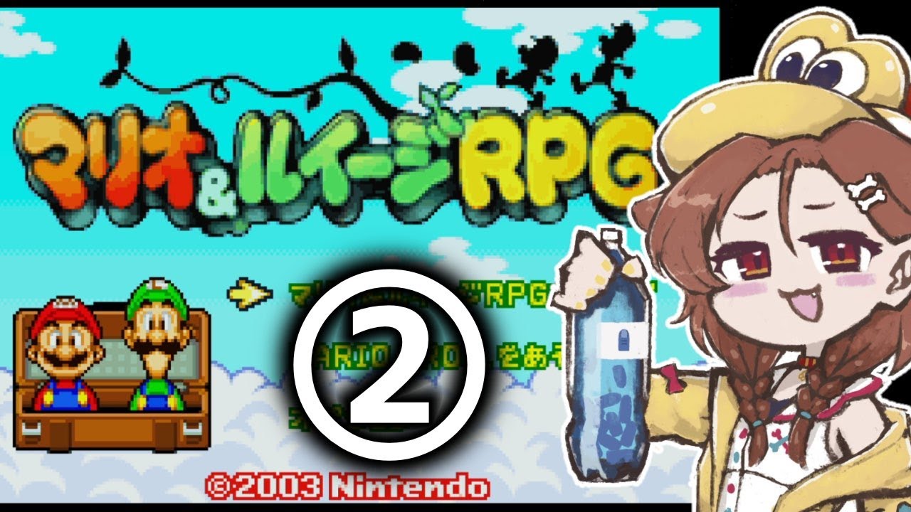 #2【ド★初見】はじめての「マリオ&ルイージRPG」だあああい！【戌神ころね/ホロライブ】