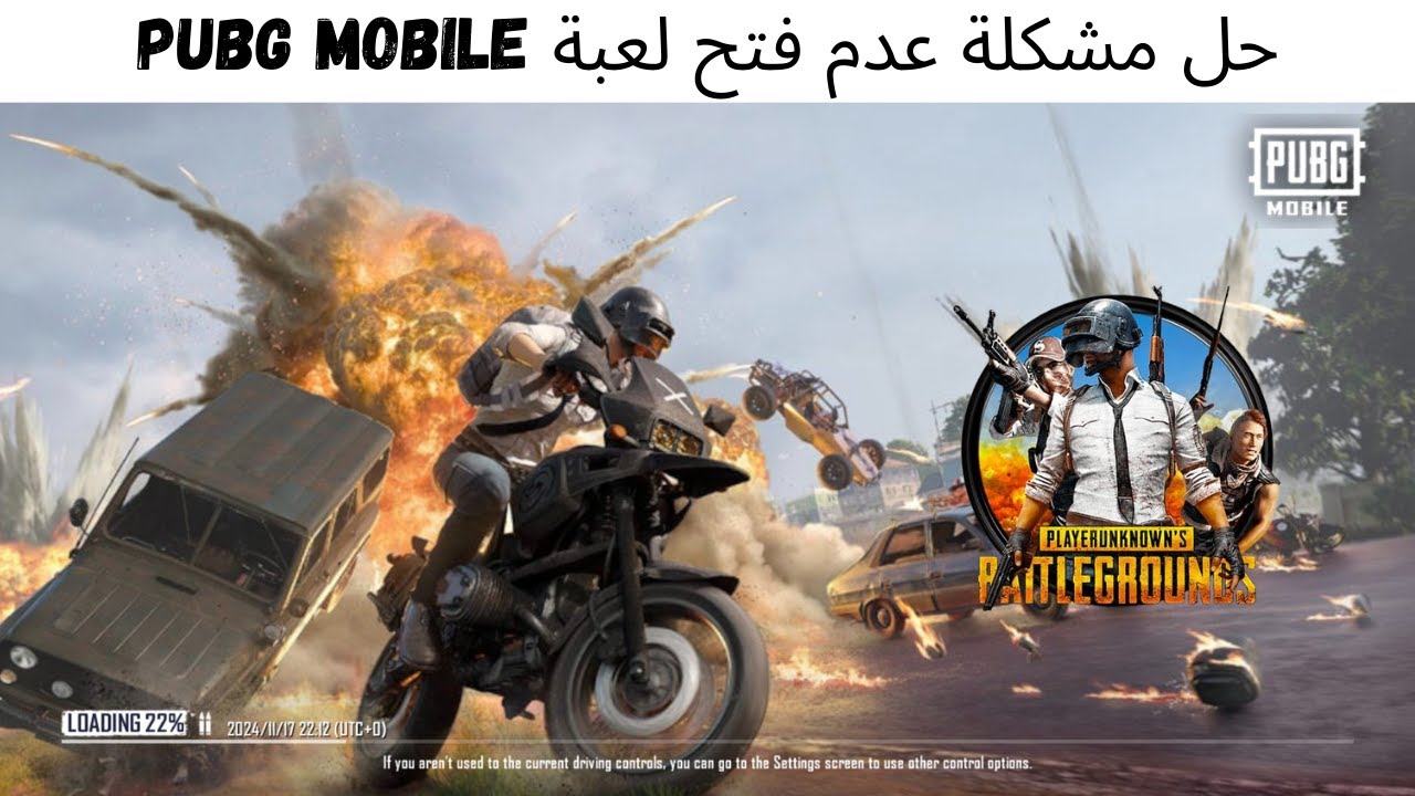 كيفية إصلاح مشكلة عدم فتح لعبة Pubg Mobile (2025) | مشكلة عدم فتح لعبة BGMI | اللعبة لن تعمل