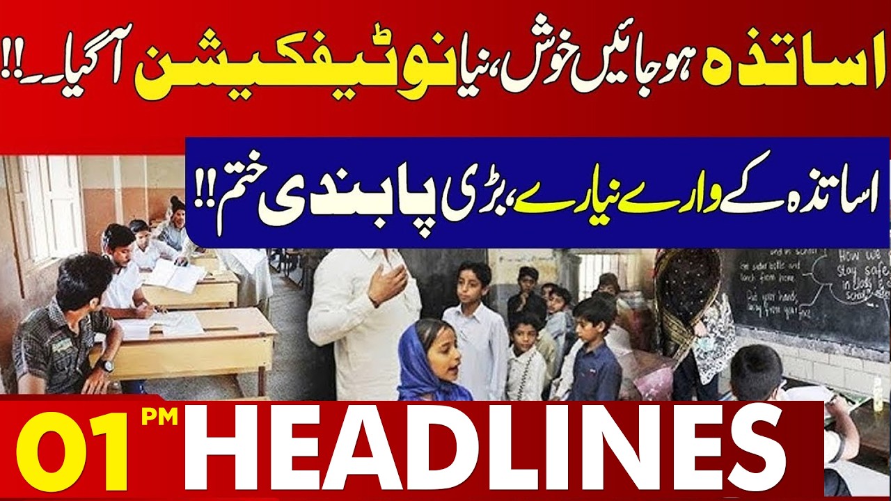 Big Announcement from CM Punjab for Teachers | Excellent News for Students | 01 PM Headlines
