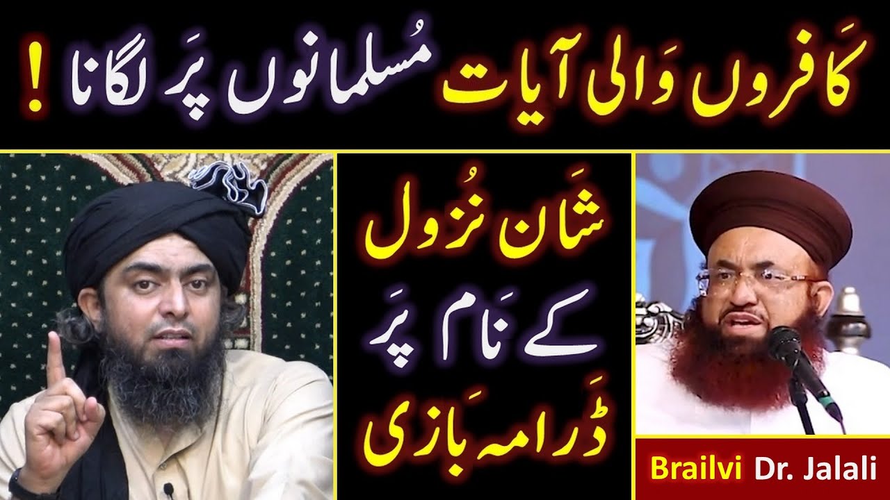 😡 Reply to Dr. Jalali حفظہ اللہ on 