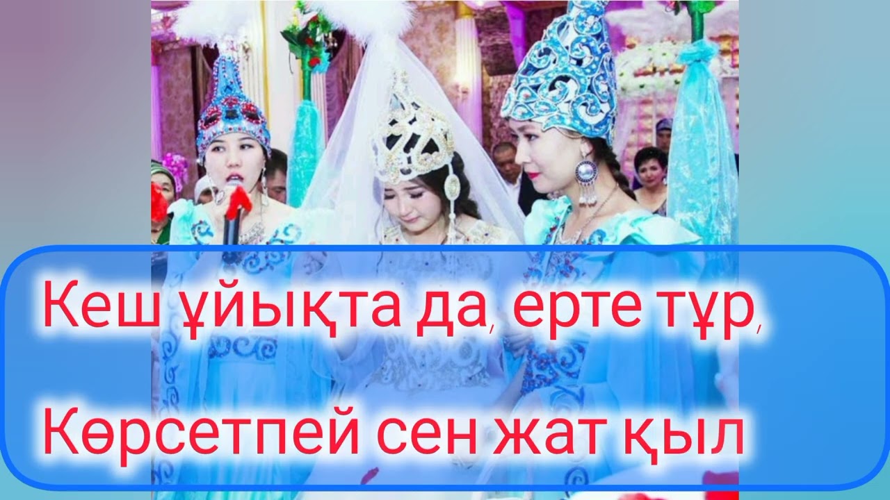 Қыз ұзату бата, өте әсерлі