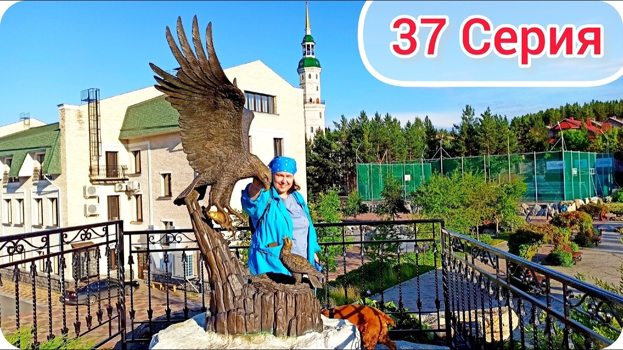 37 серия. Парк Бажова в Златоусте. Путешествие на машине по России 2023 г. Тревел-влог.