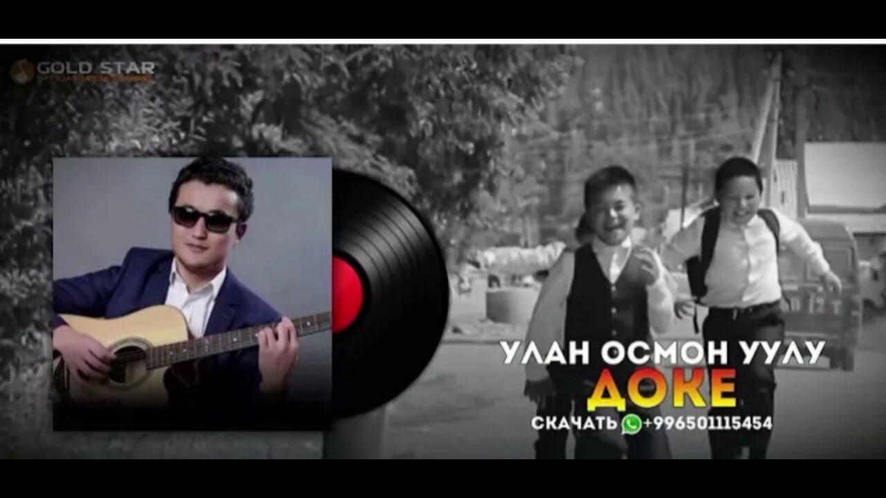 Улан Осмон уулу 