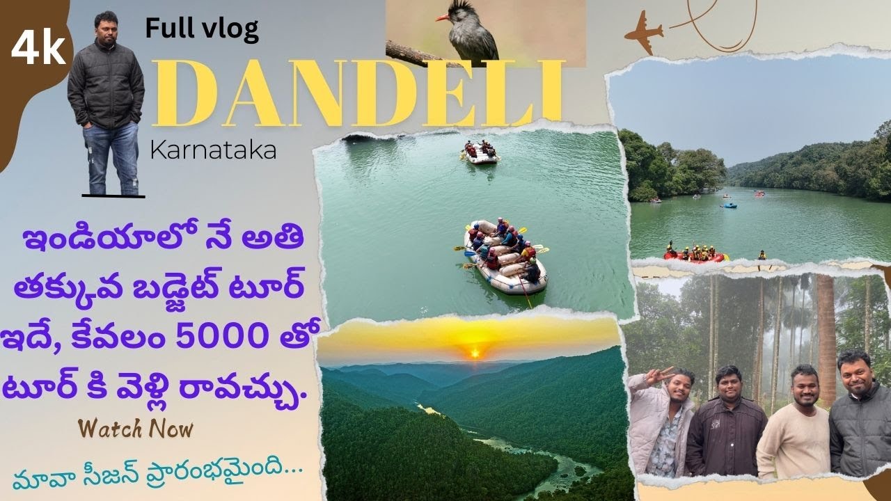 Dandeli ( Karnataka ) tour full vlog in telugu #dandeli #shorts