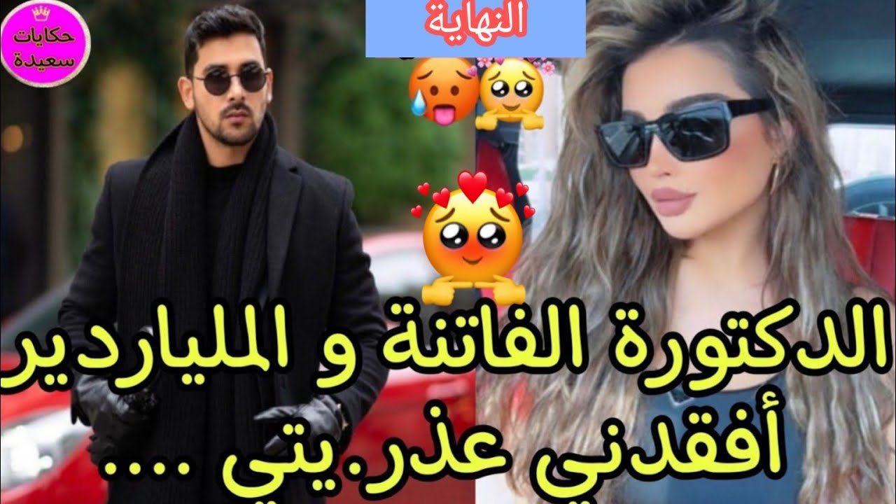 النهاية: عتارفات ليه بلي خانتو مع صديقها وحملات ولكن مابقاش   نهاية طوب صادمة ...😱😱