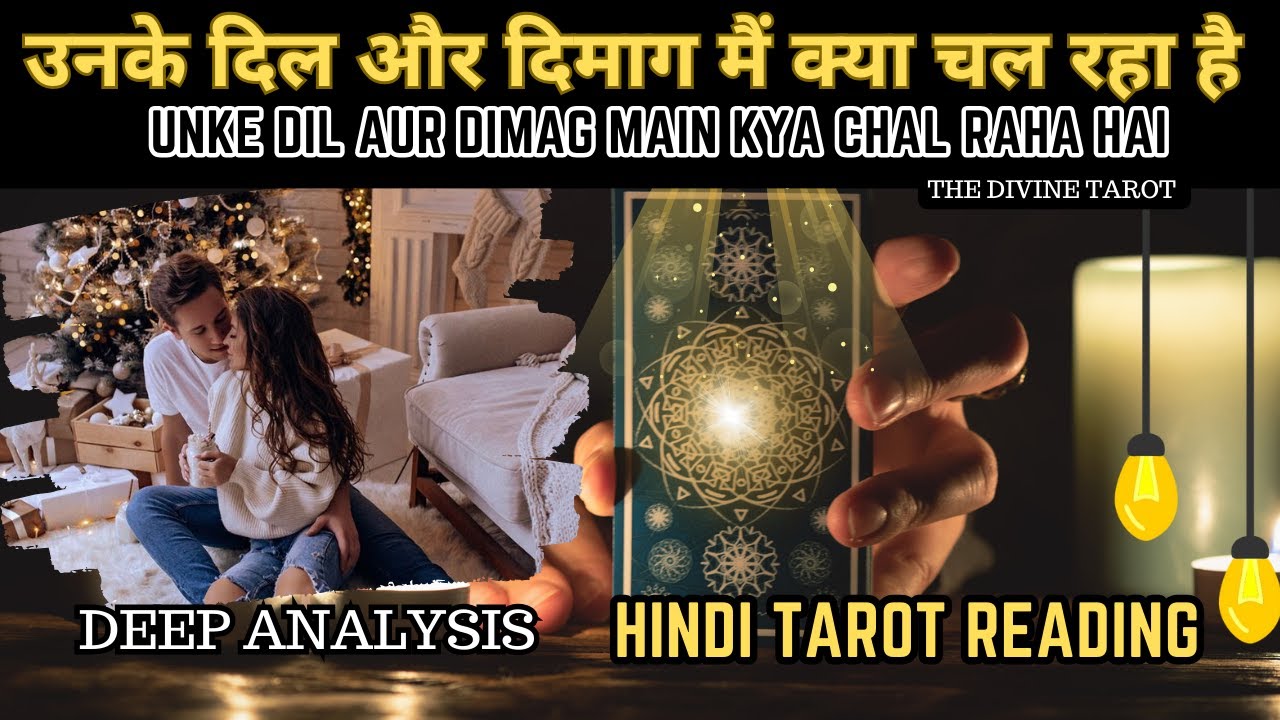 ❤️उनके दिल और दिमाग मैं क्या चल रहा है  | UNKI CURRENT FEELINGS TODAY  | HINDI TAROT CARD READING