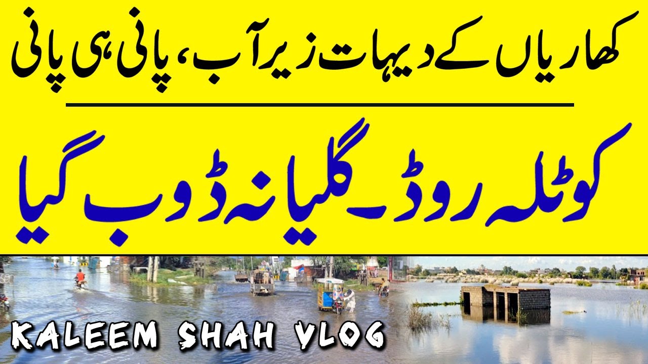 Kharian to kotla arab ali road | gulyana chowk | kharian vlog | kharian Gujrat Pakistan Vlog