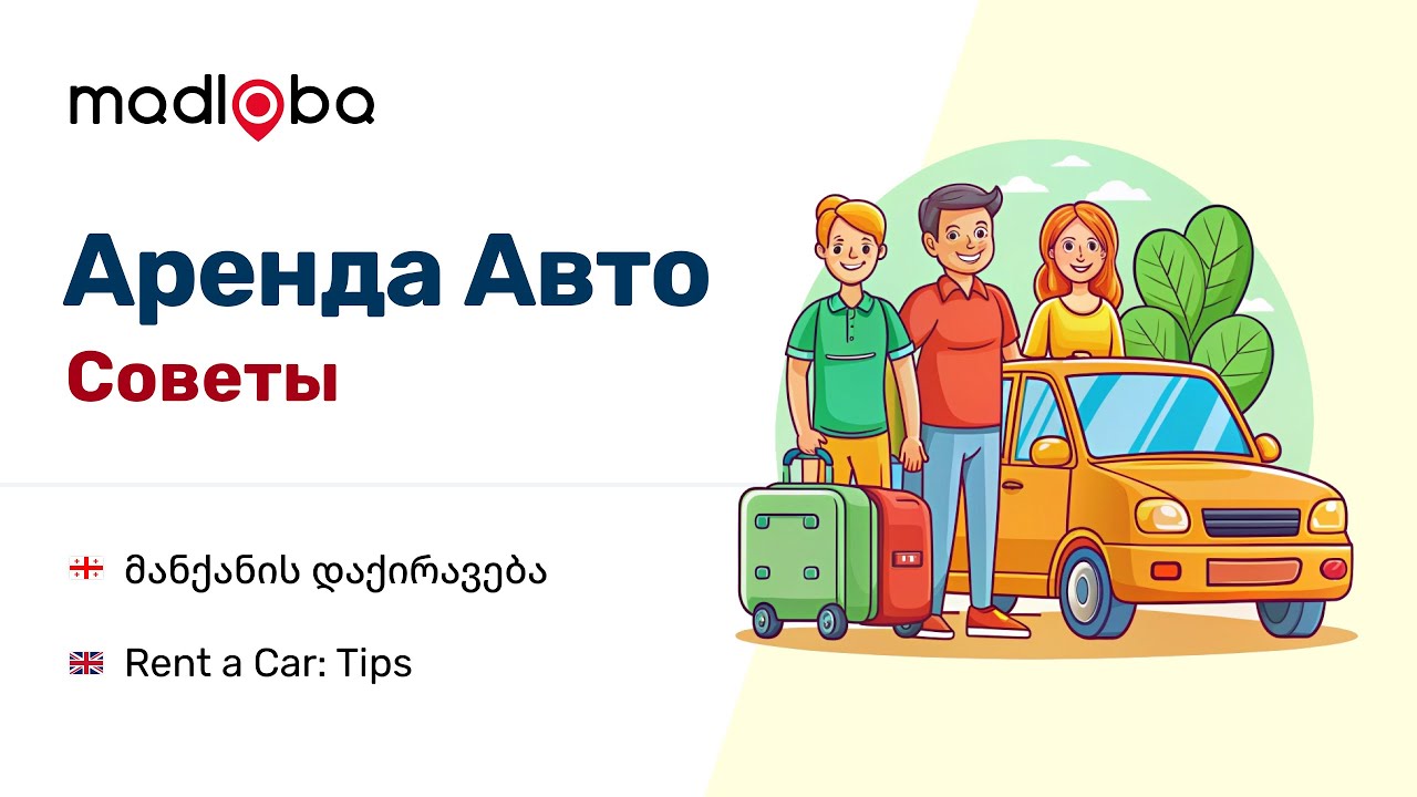 Аренда авто в Грузии: Советы и рекомендации от Александра Некрашевича. Прогулки по  Кобулети часть 4