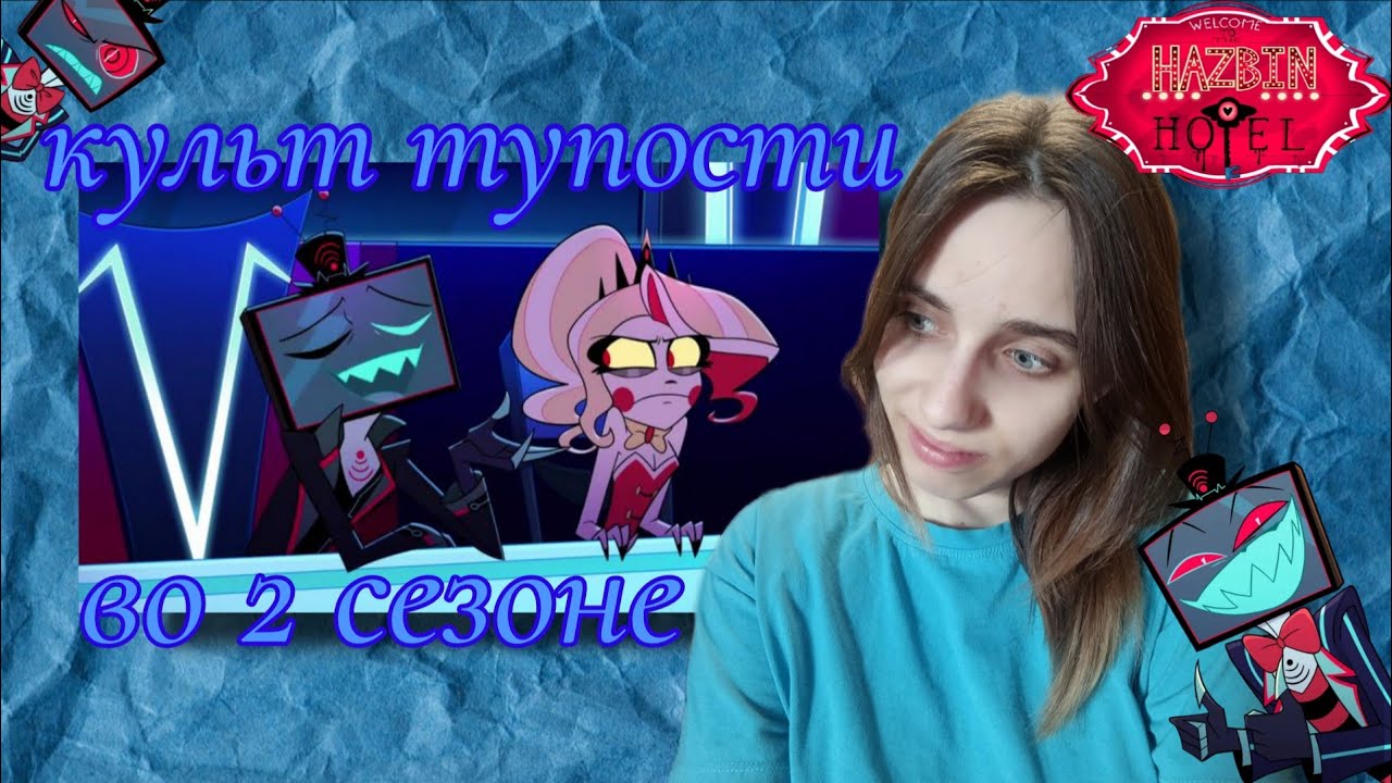 ДЕГРАДАЦИЯ 2 СЕЗОНА 