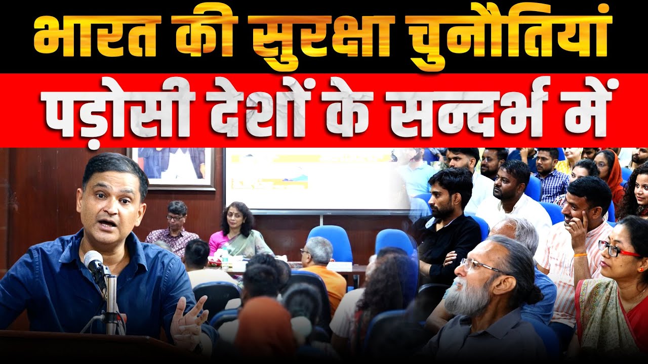 India&rsquo;s Security Challenges: In the Context of Neighboring Countries | CFTV Major Gaurav Arya |