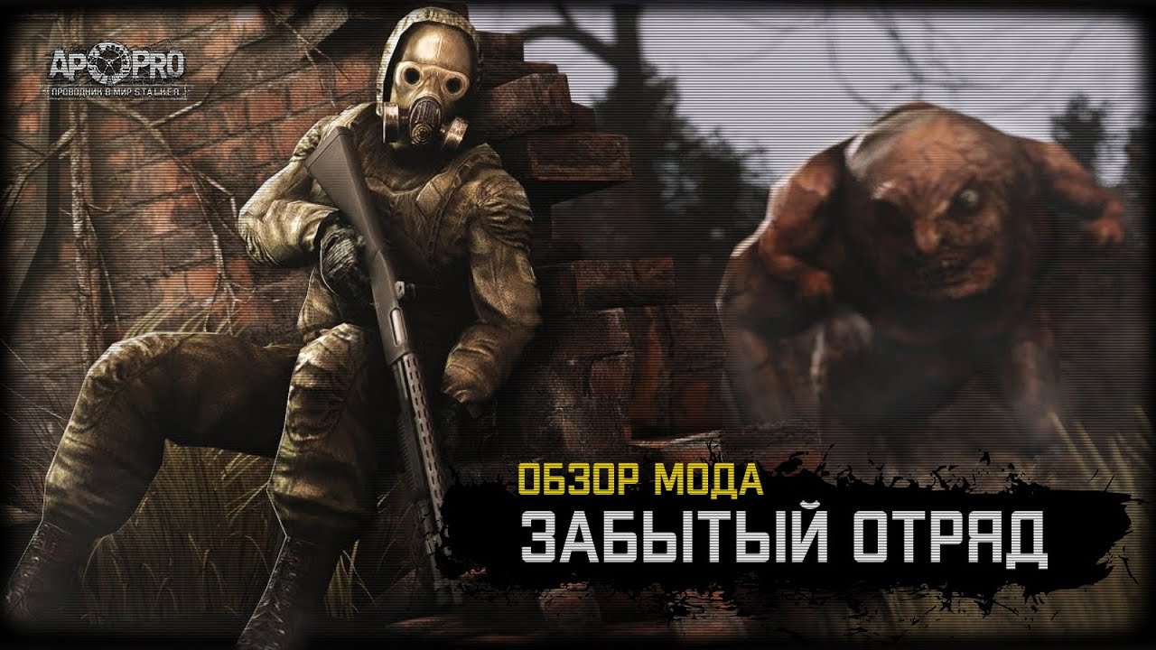 Обзор мода S.T.A.L.K.E.R.: Забытый отряд (2022)