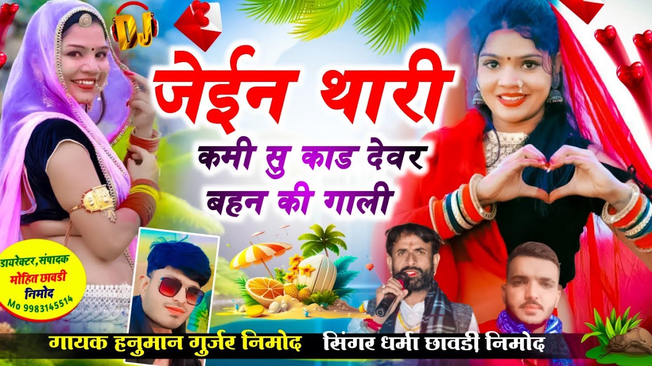 SONG~287 गायक हनुमान गुर्जर निमोद व धर्मा छावड़ी !! फुल वायरल सुपर डुपर धमाका ❣️ #hanuman_gurjar
