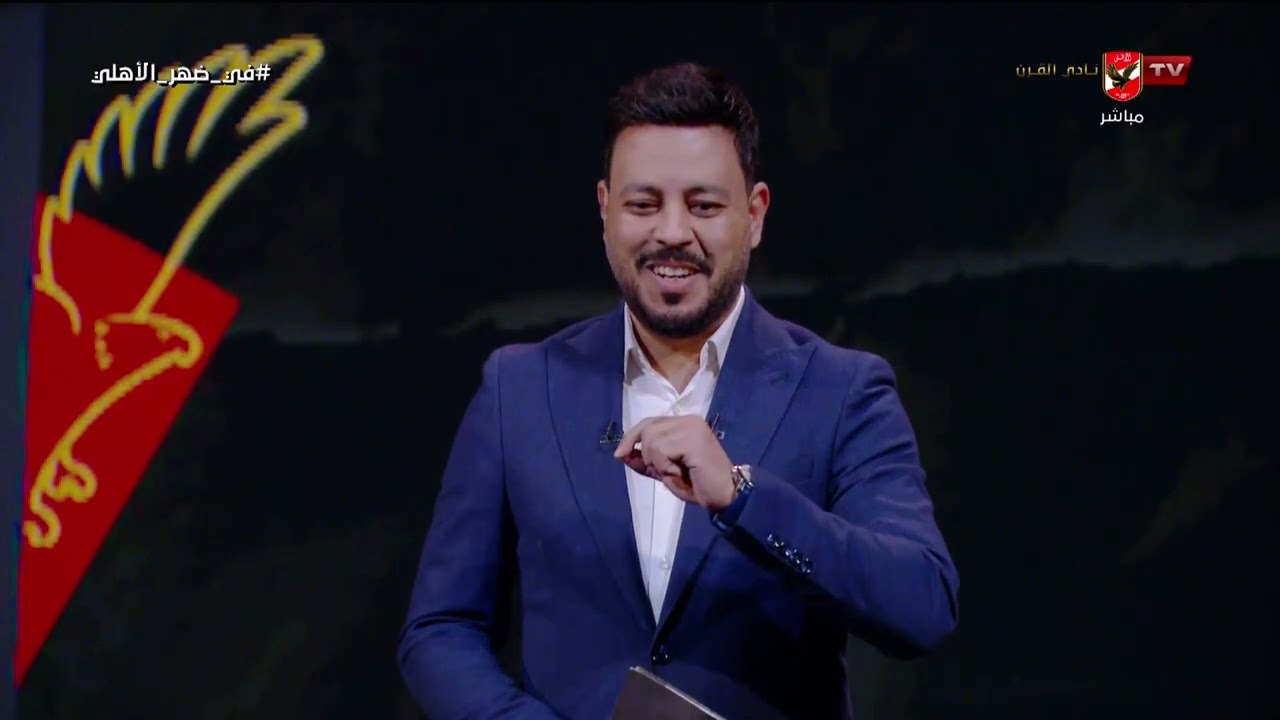 في ضهر الأهلي - حلقة الثلاثاء 14/4/2026 مع أحمد أسامة - الحلقة الكاملة