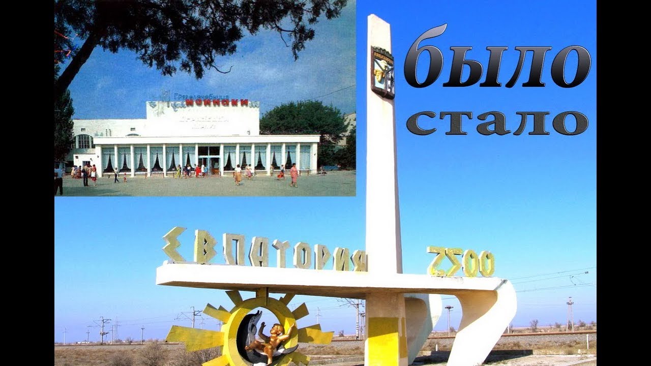 Евпатория Грязелечебница Мойнаки  Страшно аж жуть