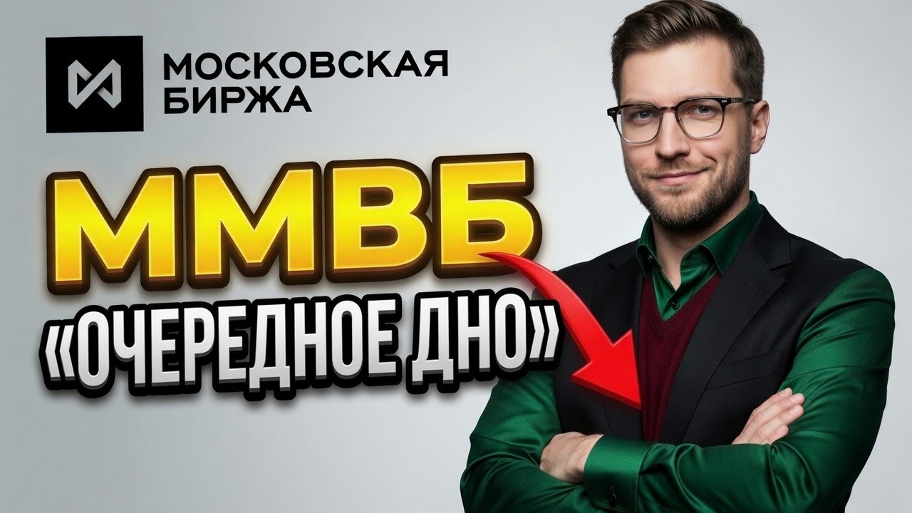Скупка на падении Мосбиржи &mdash; гениальный ход или опасная ошибка?