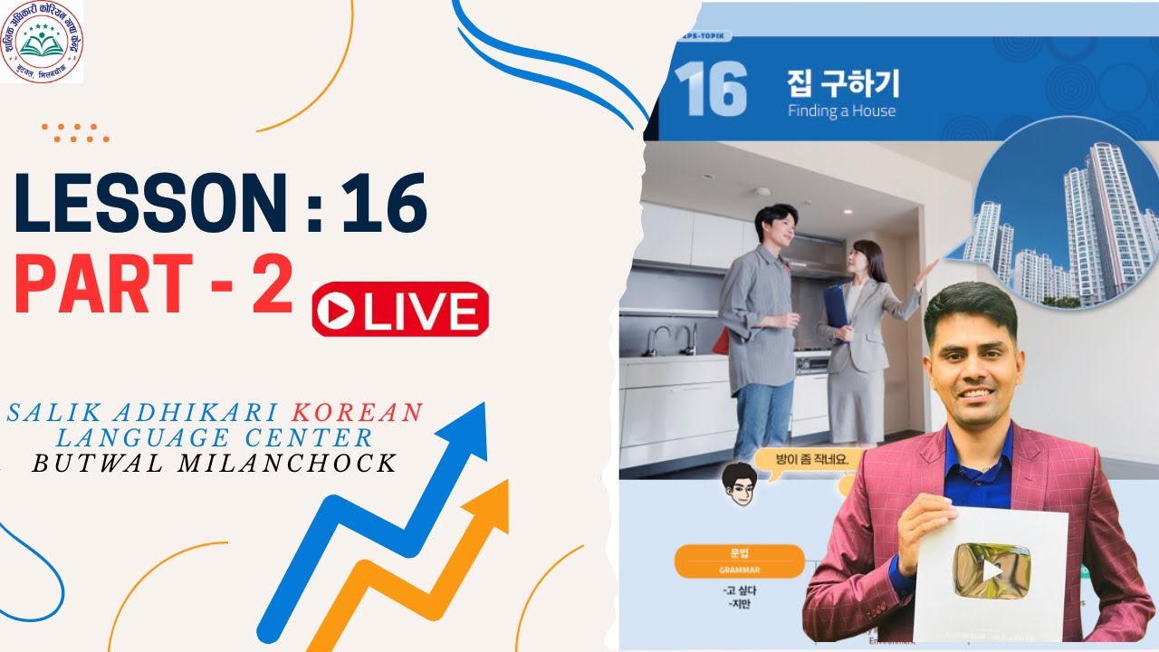 Chapter: 16 || Part 2 || Eps Topik New Book || Salik Adhikari Korean Language Center Butwal