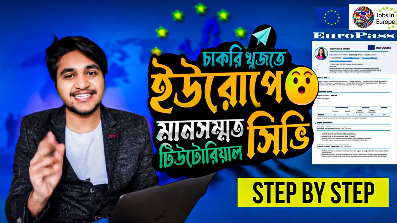 How to make Europass CV? || ইউরোপে চাকরি খুজতে মানসম্মত - EuroPass সিভি কিভাবে বানাবেন?