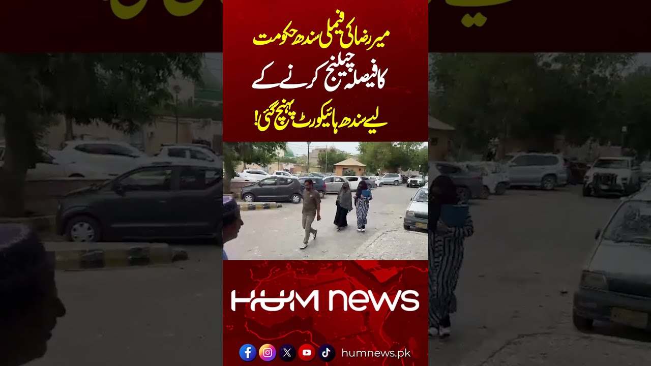 Mir Raza Family Challenges Sindh Govt Decision in High Court | Hum News | Pakistan