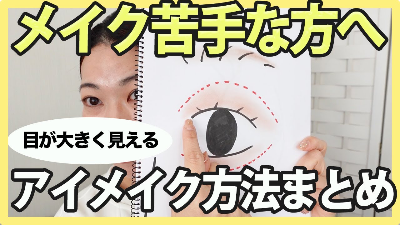 【簡単にできる】目を大きく見せるアイメイクテクニック５選
