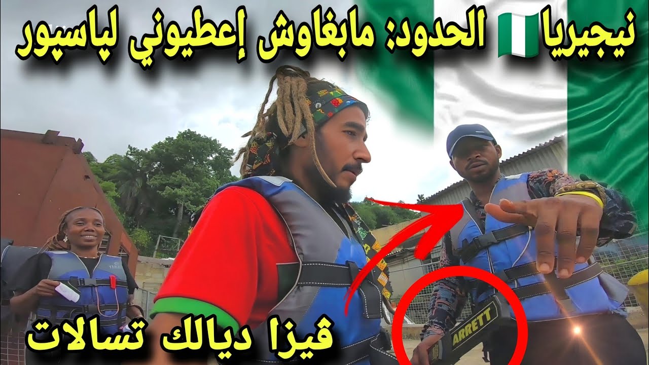 v157🇳🇬: ماخلاونيش نخرج من نيجيريا حيت تسلات ڤيزا.طلبو مني الرر-شوا